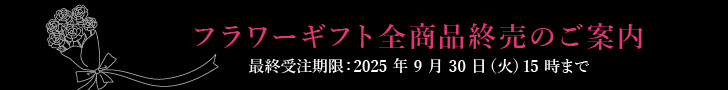 終売案内
